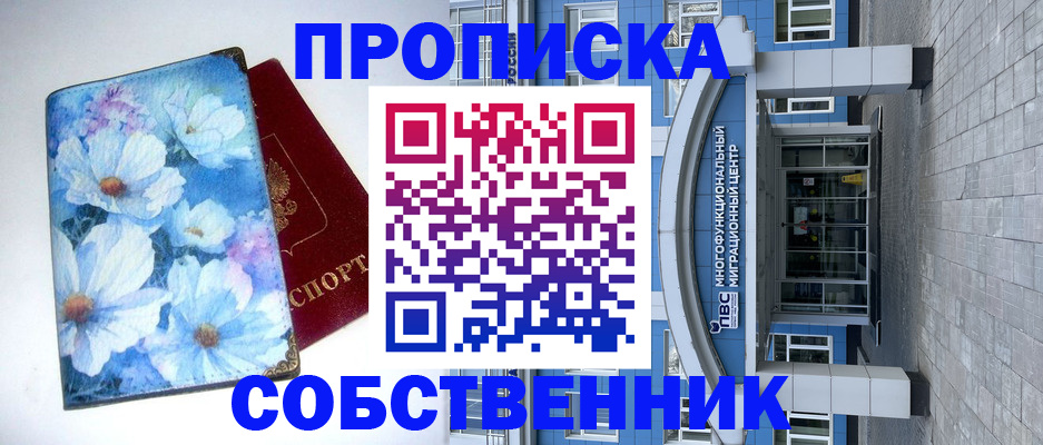 прописка 2025 в Ак-Довураке