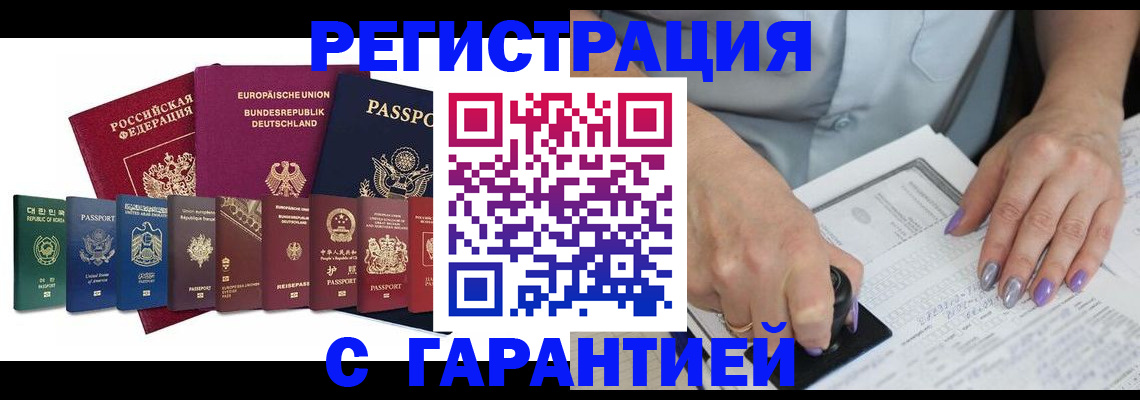 прописка в Ак-Довураке