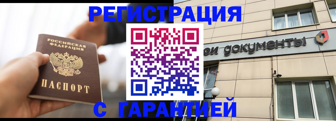 временная регистрация гарантия в Ак-Довураке