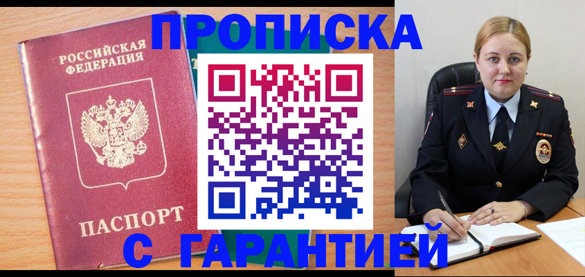 прописка иностранных граждан в Ак-Довураке