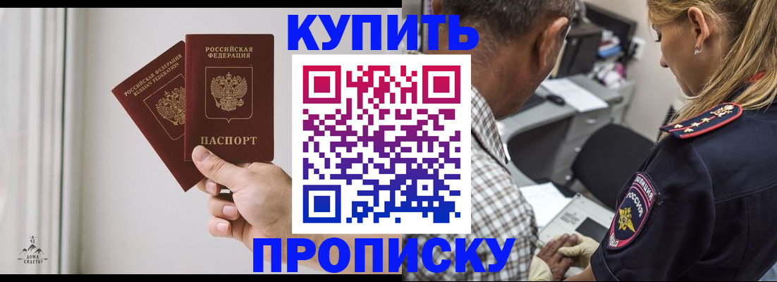 прописка гарантия в Ак-Довураке