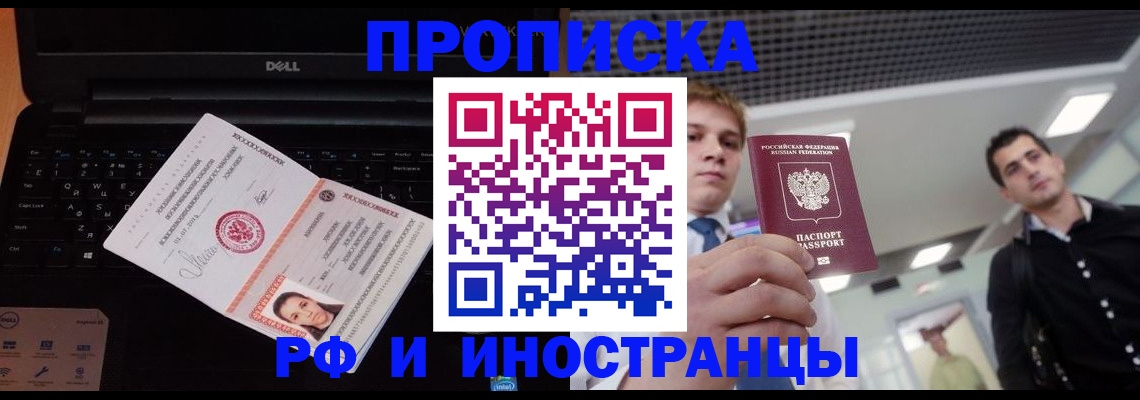 прописка в квартире в Ак-Довураке