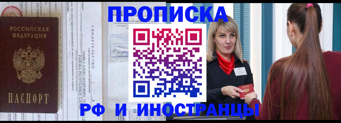 прописка гарантия в Ак-Довураке